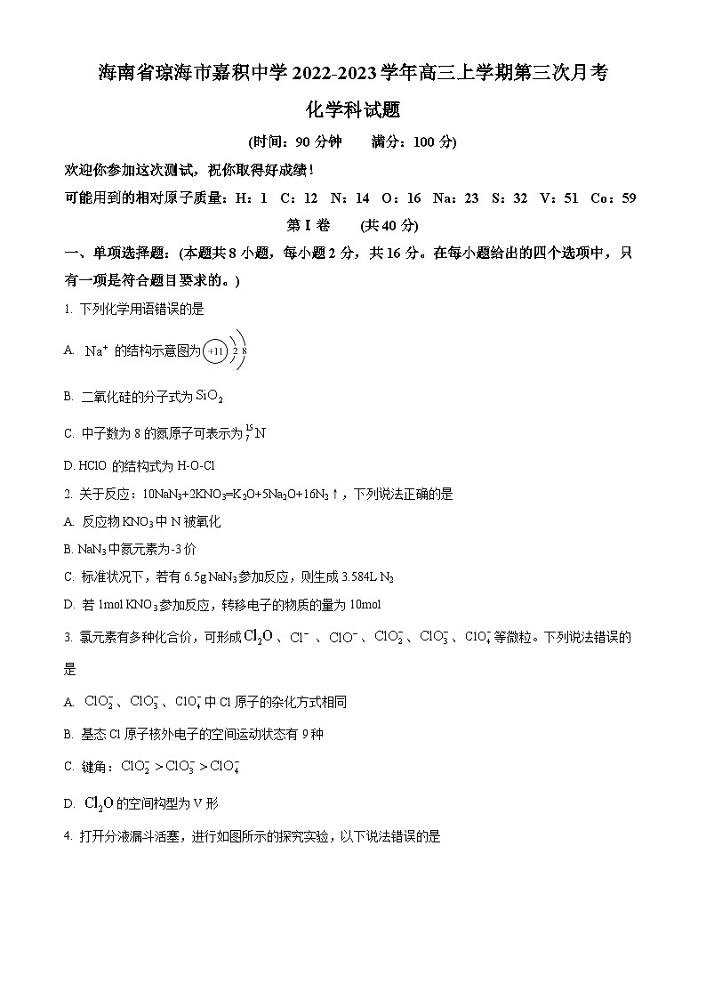 【期中真题】海南省琼海市嘉积中学2022-2023学年高三上学期期中检测化学试题(原卷版)第1页