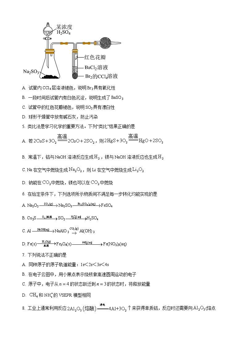 【期中真题】海南省琼海市嘉积中学2022-2023学年高三上学期期中检测化学试题(原卷版)第2页