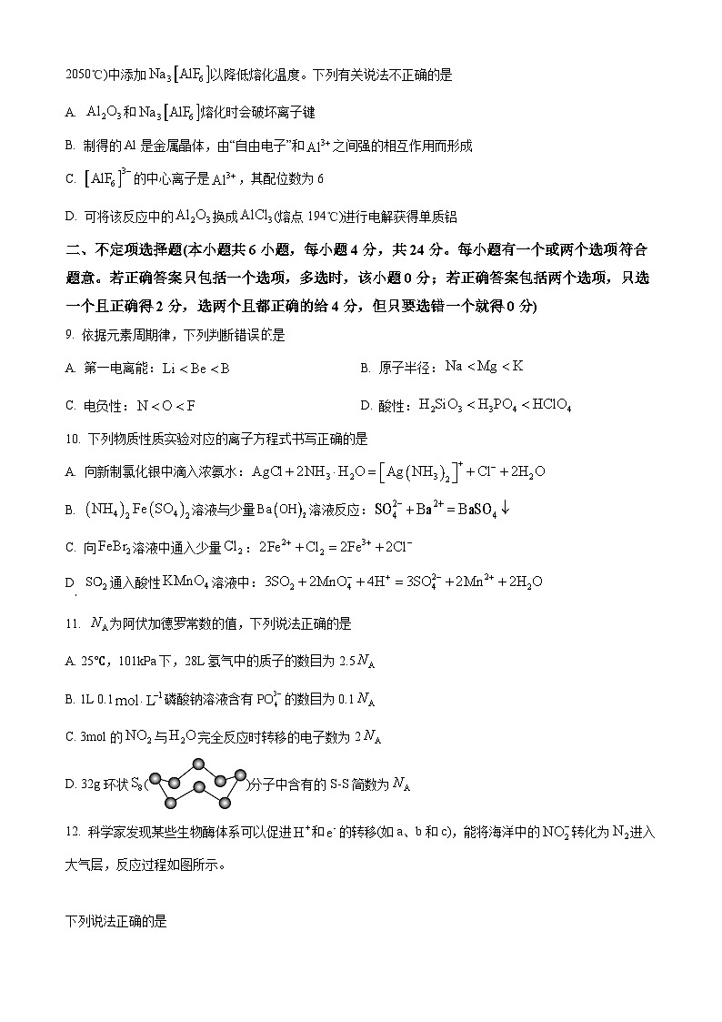 【期中真题】海南省琼海市嘉积中学2022-2023学年高三上学期期中检测化学试题(原卷版)第3页
