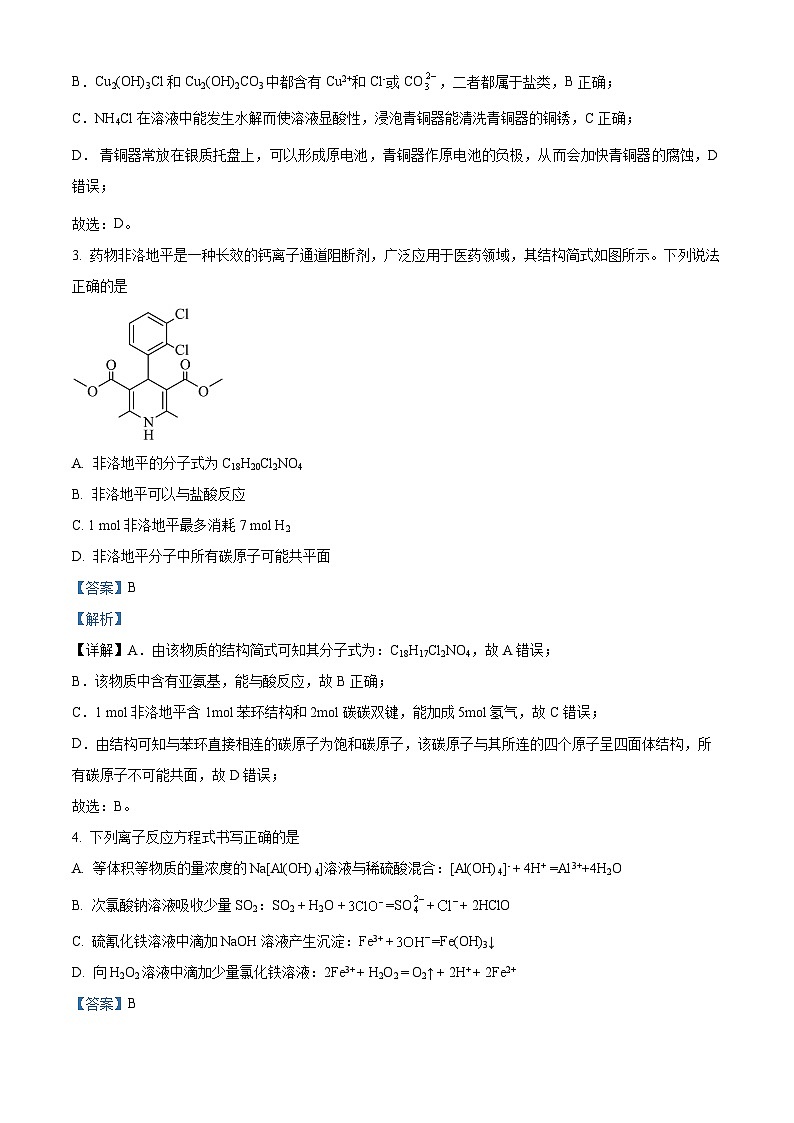 【期中真题】湖北省武汉市华中师范大学第一附属中学2022-2023学年高三上学期期中考试化学试题(解析版)第2页