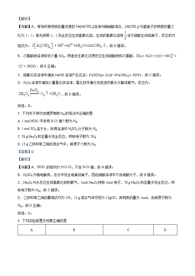【期中真题】湖北省武汉市华中师范大学第一附属中学2022-2023学年高三上学期期中考试化学试题(解析版)第3页