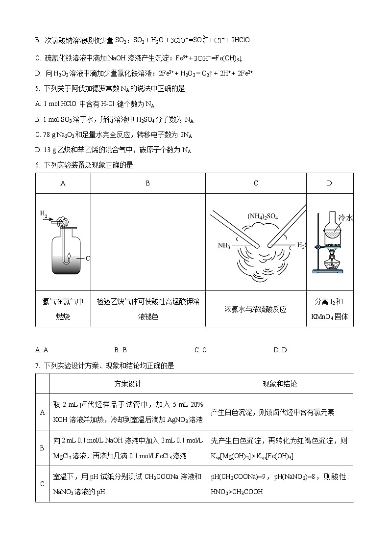 【期中真题】湖北省武汉市华中师范大学第一附属中学2022-2023学年高三上学期期中考试化学试题(原卷版)第2页