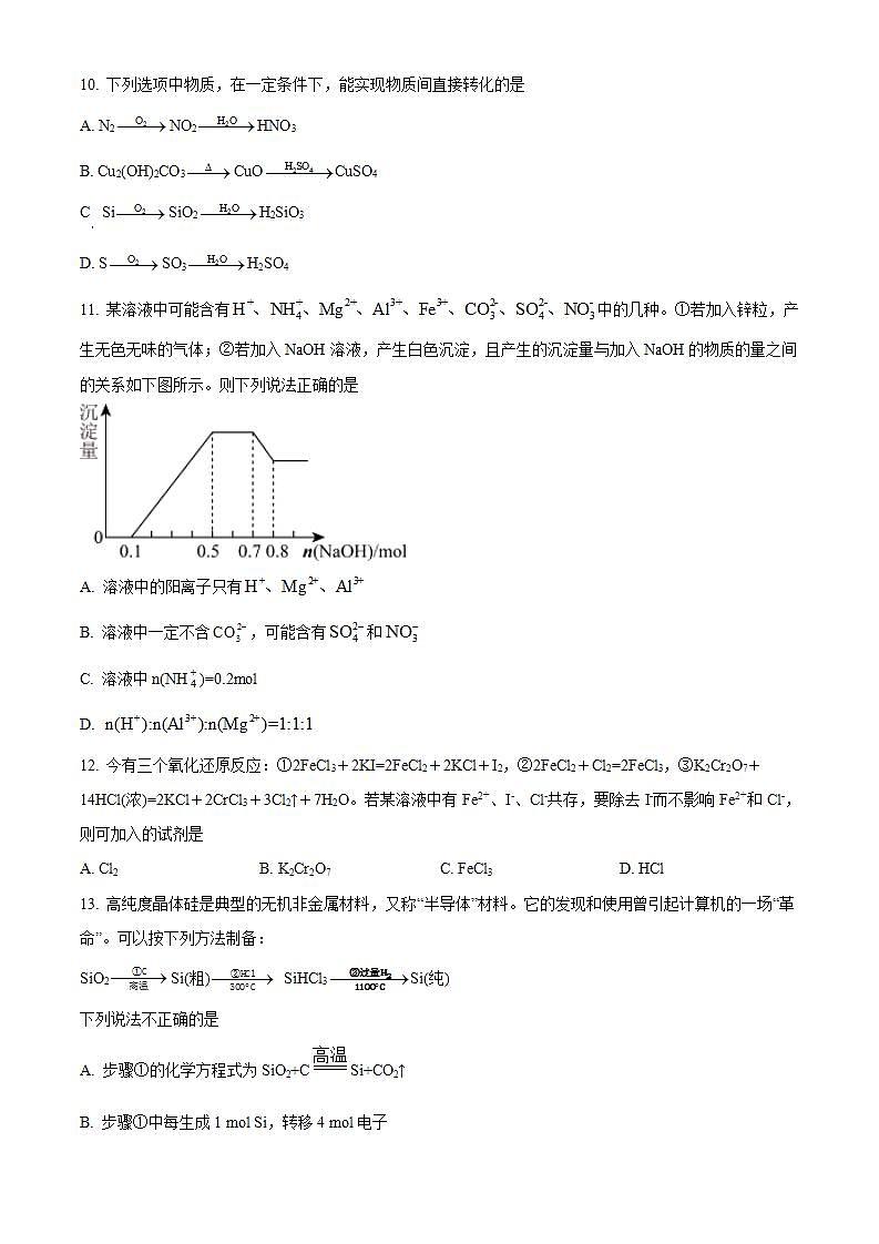【期中真题】甘肃省兰州第一中学2022-2023学年高三上学期期中考试化学试题(原卷版)第3页