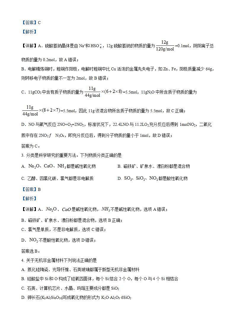 【期中真题】甘肃省兰州第一中学2022-2023学年高三上学期期中考试化学试题(解析版)第2页