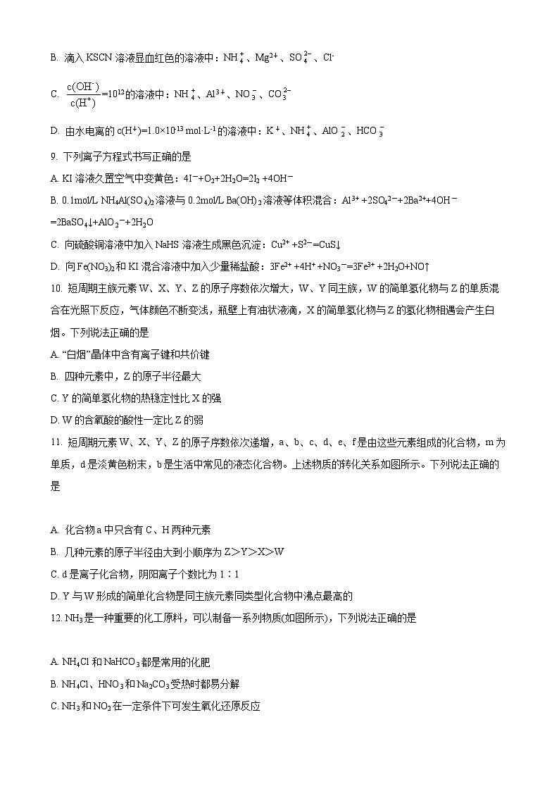 【期中真题】福建师范大学附属中学2021-2022学年高三上学期期中考试化学试题(原卷版)第3页