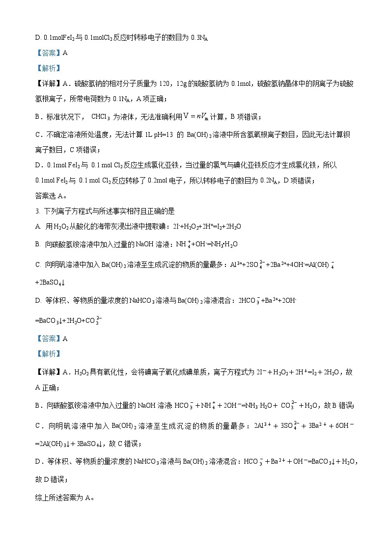 【期中真题】福建省厦门双十中学2022-2023学年高三上学期期中考试化学试题.zip02