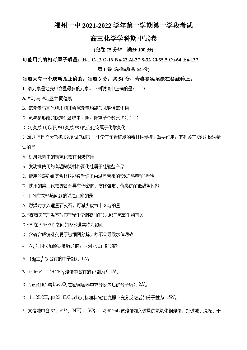 【期中真题】福建省福州第一中学2021-2022学年高三上学期期中考试化学试题(原卷版)第1页
