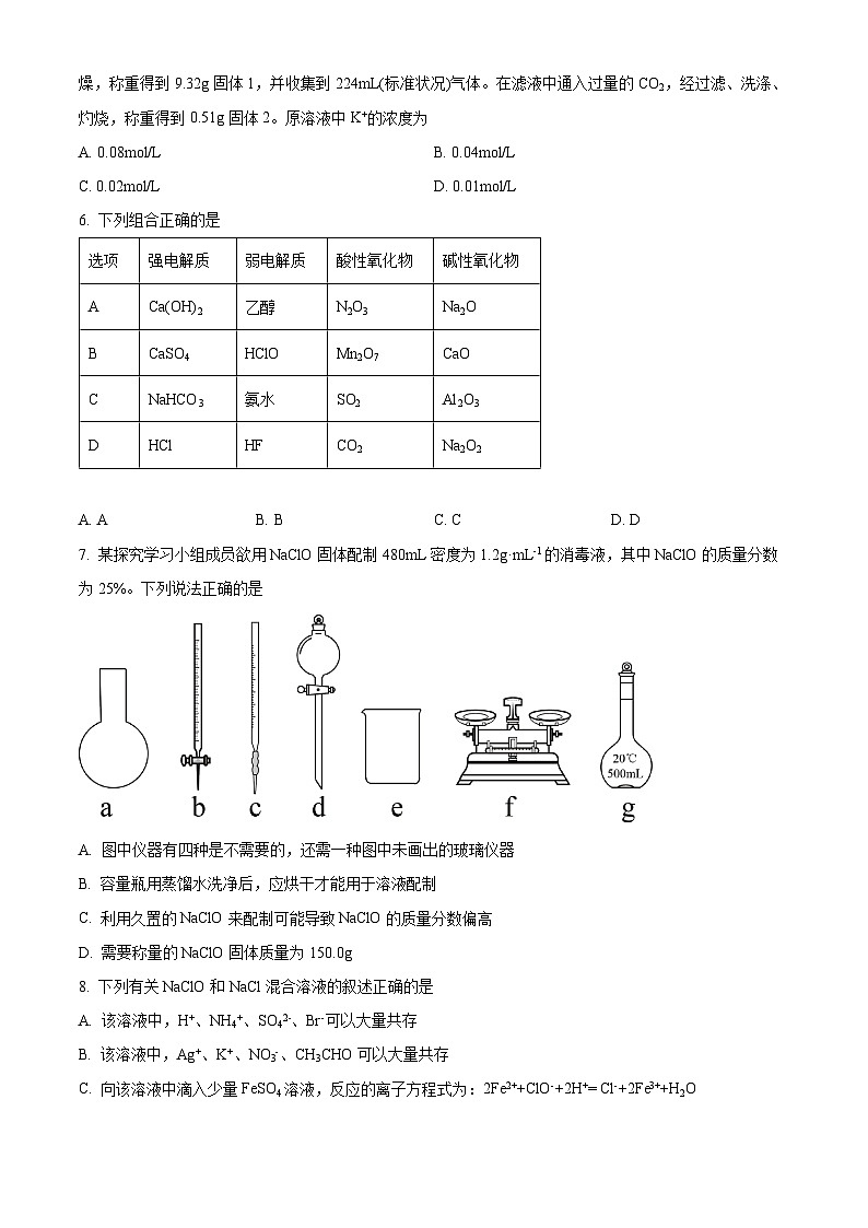 【期中真题】福建省福州第一中学2021-2022学年高三上学期期中考试化学试题(原卷版)第2页