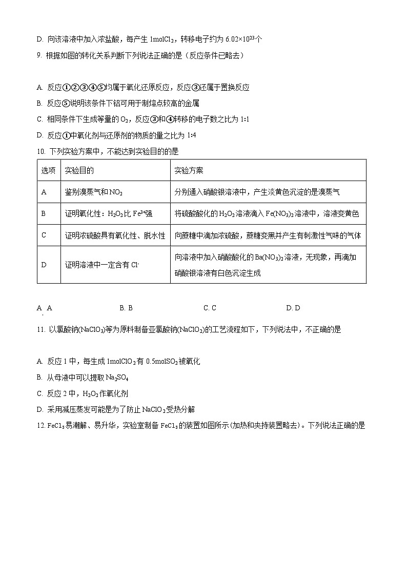 【期中真题】福建省福州第一中学2021-2022学年高三上学期期中考试化学试题(原卷版)第3页