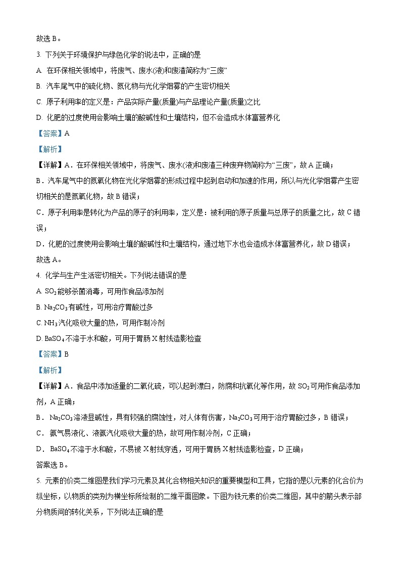 【期中真题】辽宁省实验中学2022-2023学年高三上学期期中考试化学试题.zip02