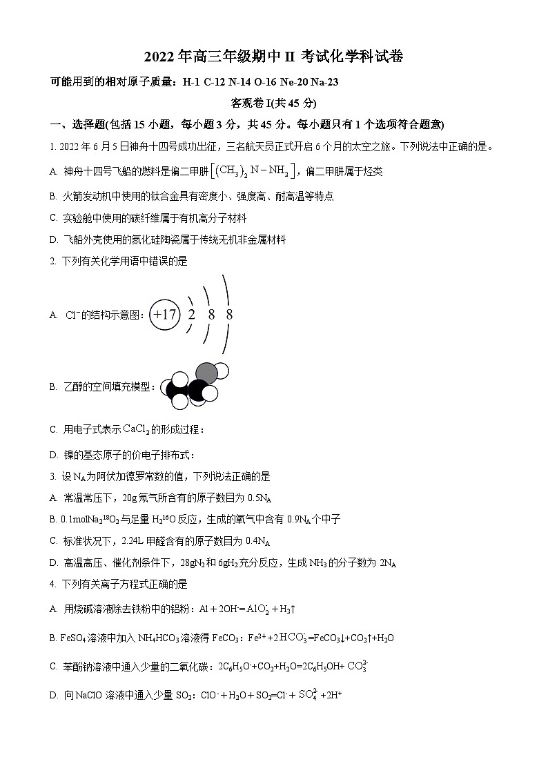 【期中真题】辽宁省本溪市高级中学2022-2023学年高三上学期期中测试化学试题(原卷版)第1页