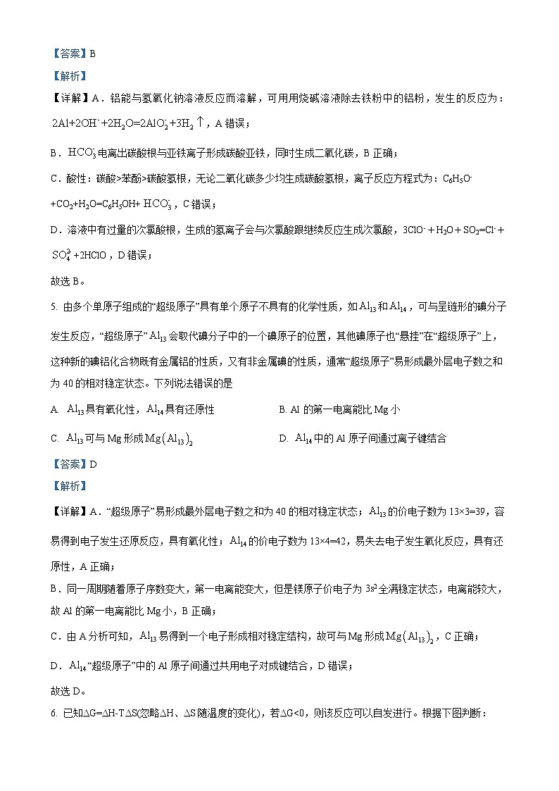 【期中真题】辽宁省本溪市高级中学2022-2023学年高三上学期期中测试化学试题(解析版)第3页