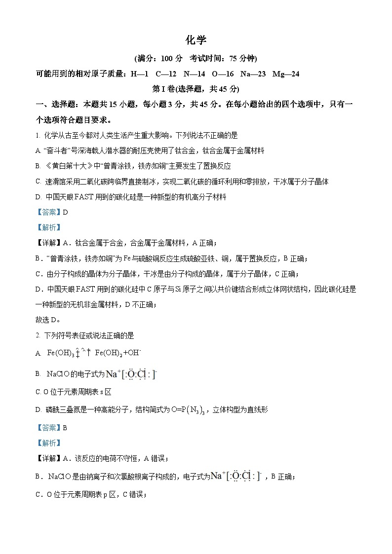 【期中真题】辽宁省沈阳市重点高中联盟2022-2023学年高三上学期期中检测化学试题.zip01