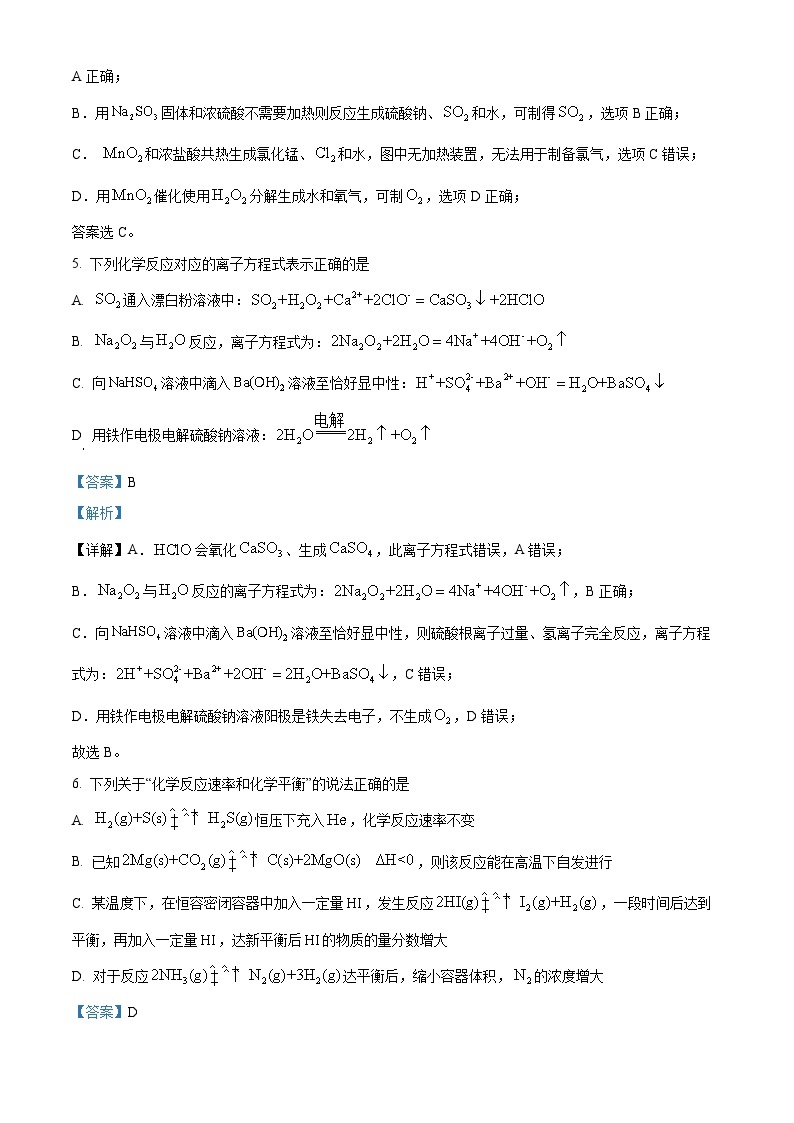 【期中真题】辽宁省沈阳市重点高中联盟2022-2023学年高三上学期期中检测化学试题.zip03