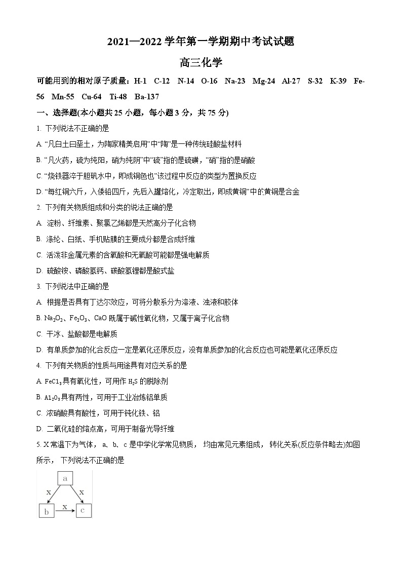 【期中真题】重庆市第八中学校2021-2022学年高三上学期期中考试化学试题.zip01