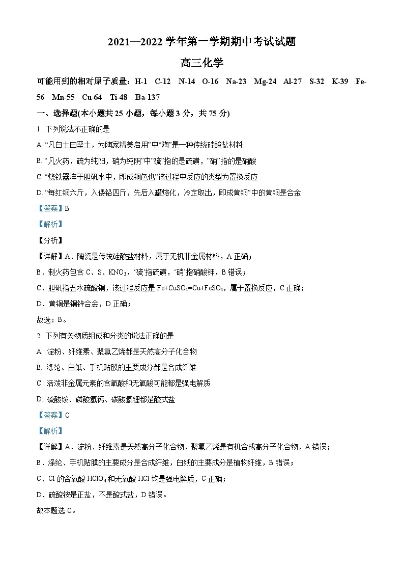 【期中真题】重庆市第八中学校2021-2022学年高三上学期期中考试化学试题.zip01