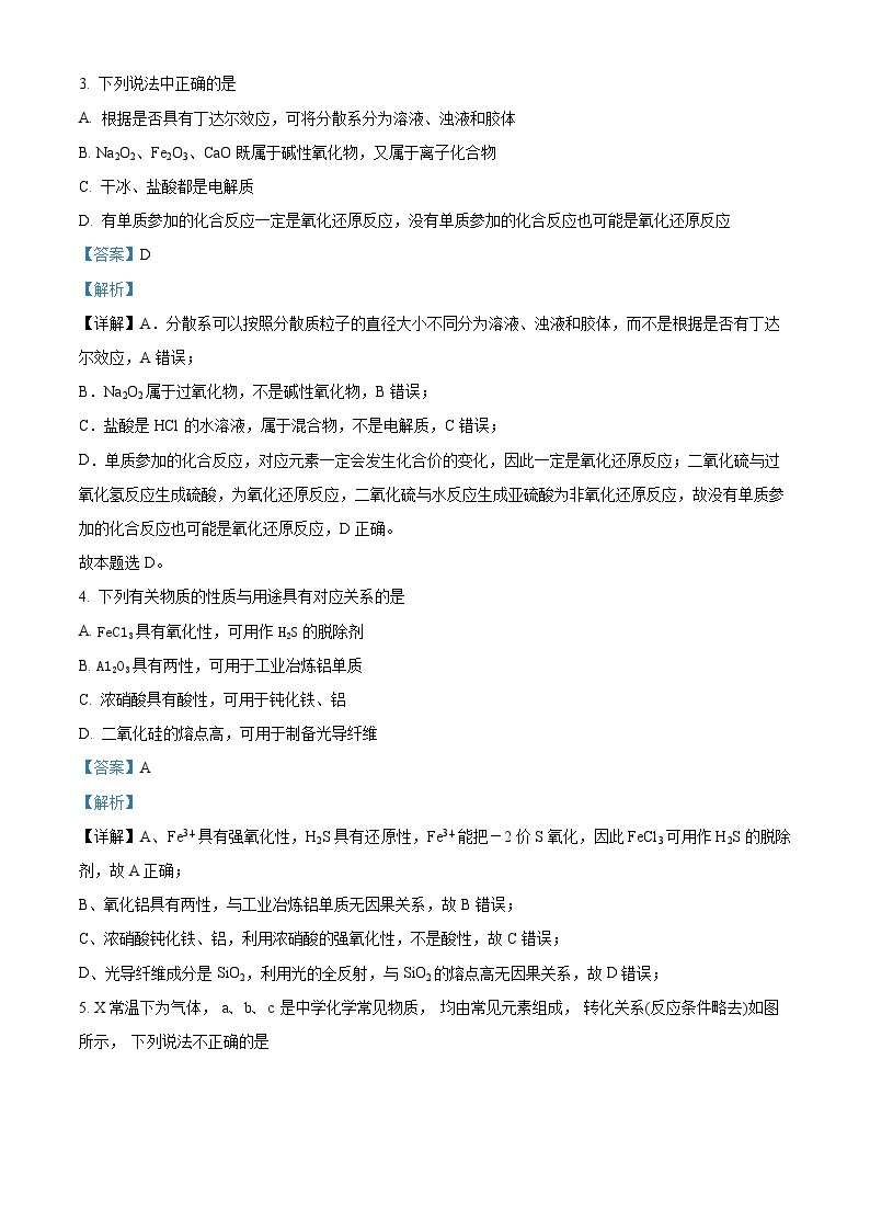 【期中真题】重庆市第八中学校2021-2022学年高三上学期期中考试化学试题.zip02