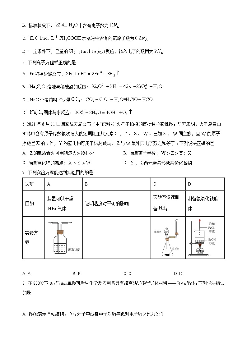 【期中真题】重庆市育才中学校2022-2023学年高三上学期期中考试化学试题.zip02