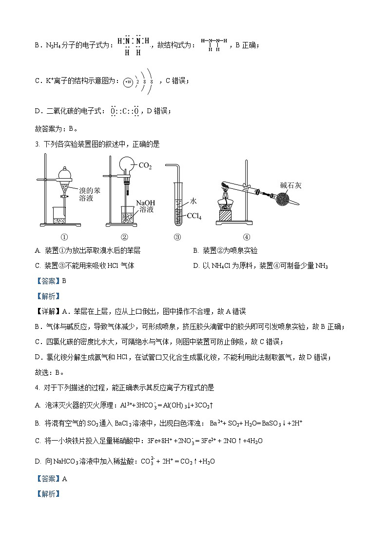 【期中真题】黑龙江省八校2022届高三上学期期中联合考试化学试题(解析版)第2页