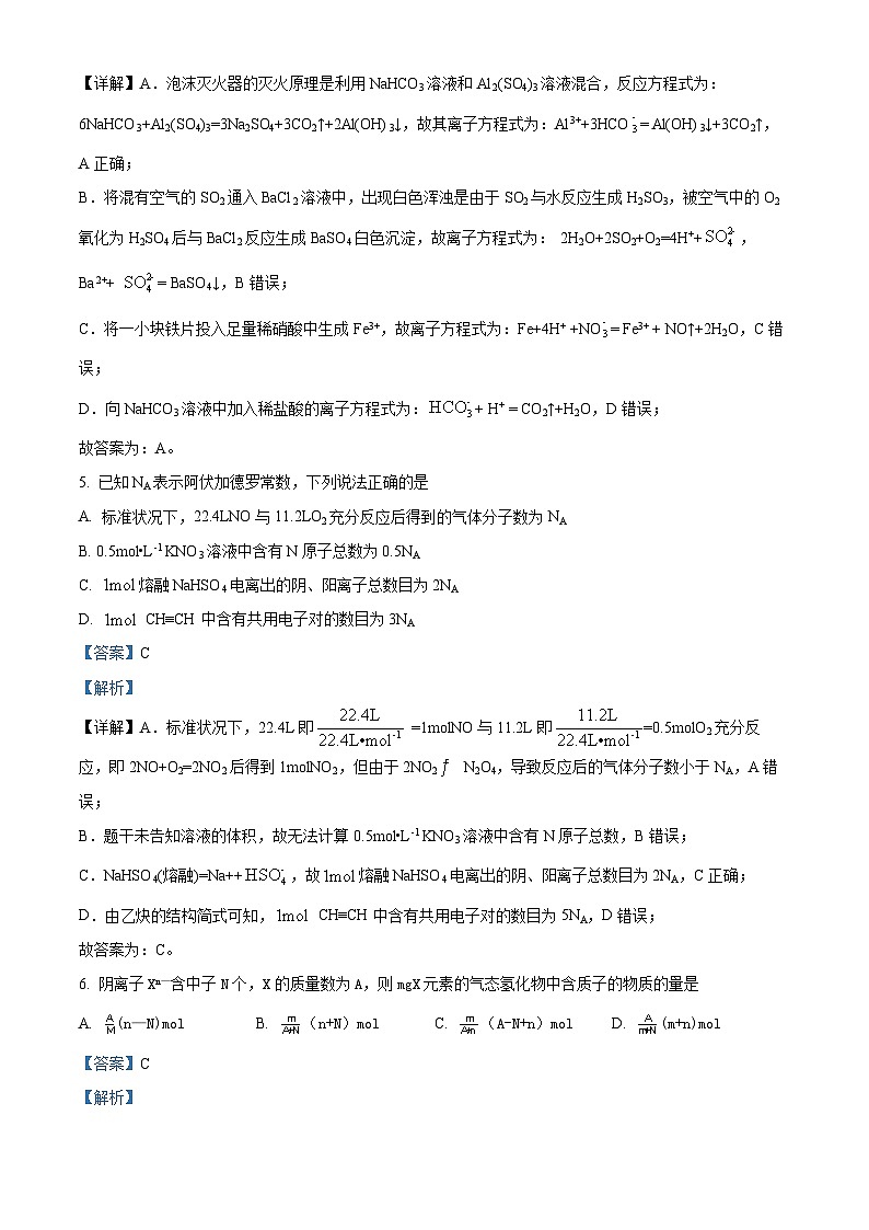 【期中真题】黑龙江省八校2022届高三上学期期中联合考试化学试题(解析版)第3页