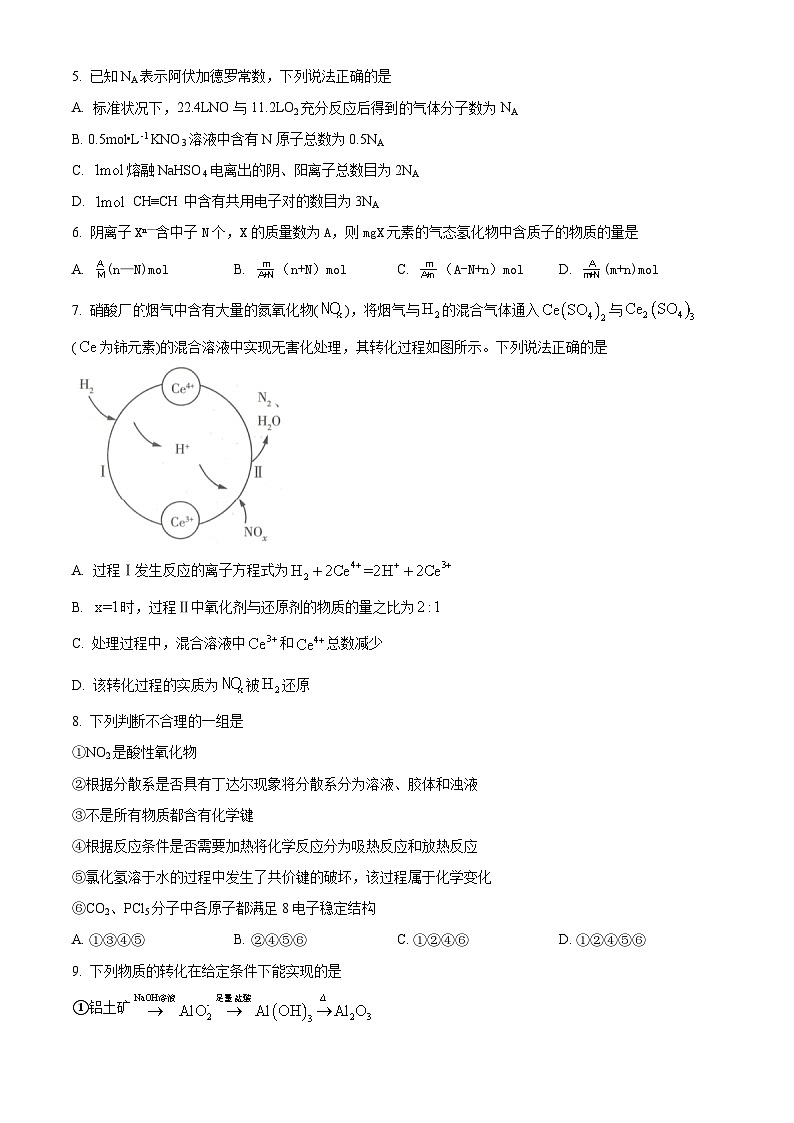 【期中真题】黑龙江省八校2022届高三上学期期中联合考试化学试题(原卷版)第2页