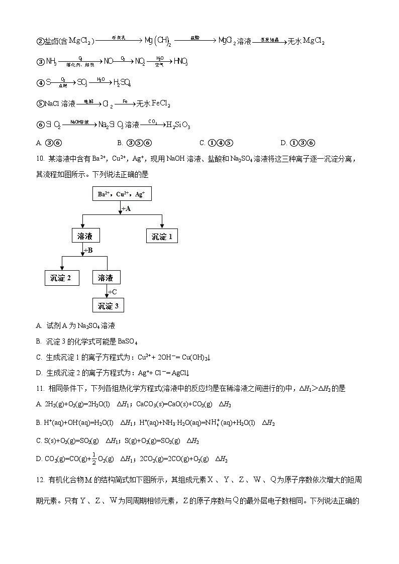【期中真题】黑龙江省八校2022届高三上学期期中联合考试化学试题(原卷版)第3页