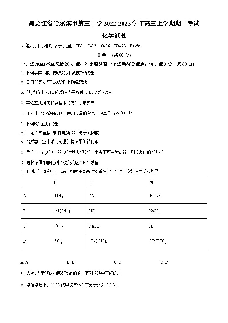 【期中真题】黑龙江省哈尔滨市第三中学2022-2023学年高三上学期期中考试化学试题.zip01