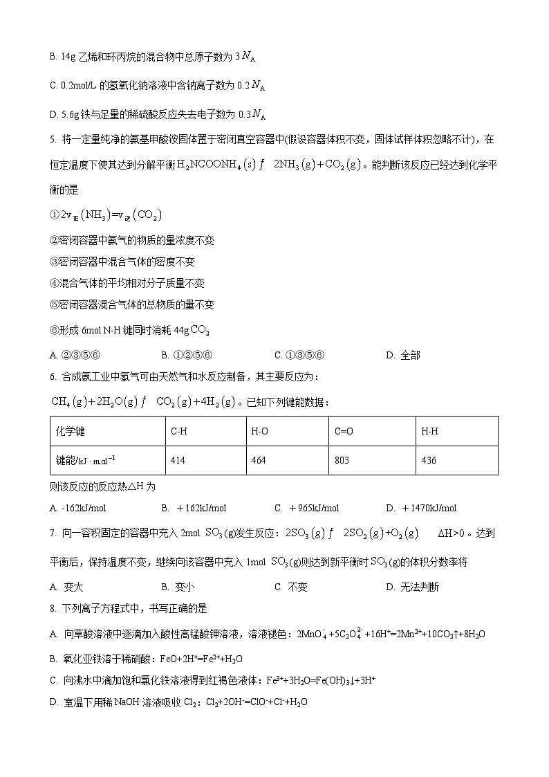 【期中真题】黑龙江省哈尔滨市第三中学2022-2023学年高三上学期期中考试化学试题.zip02