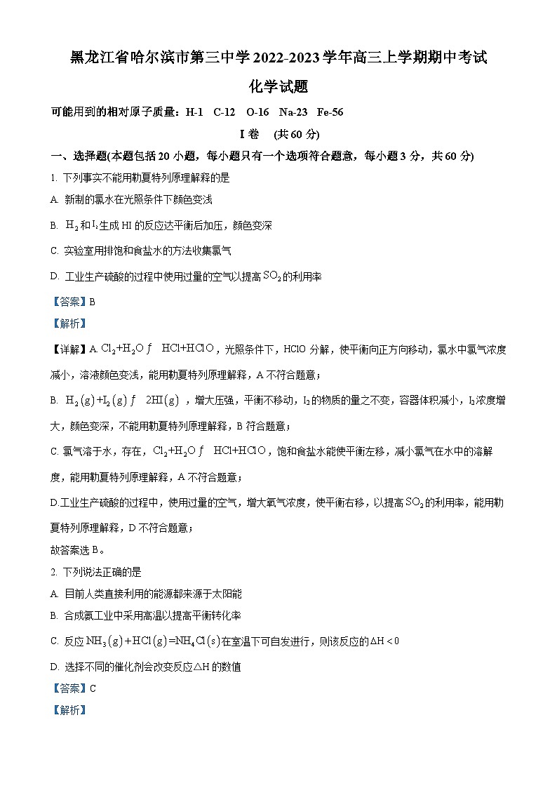 【期中真题】黑龙江省哈尔滨市第三中学2022-2023学年高三上学期期中考试化学试题.zip01