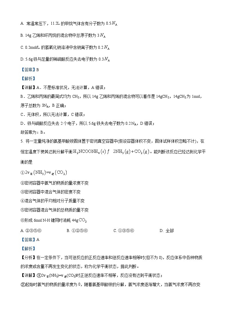 【期中真题】黑龙江省哈尔滨市第三中学2022-2023学年高三上学期期中考试化学试题.zip03