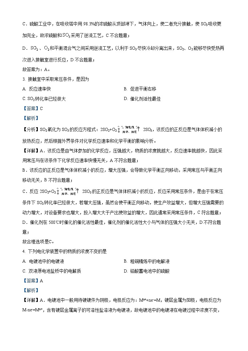 【期中真题】上海市上海交通大学附属中学2022-2023学年高二上学期期中考试化学试题(解析版)第2页