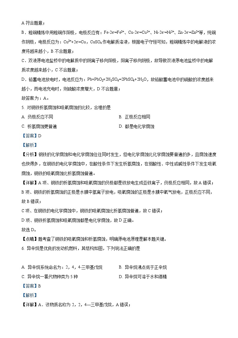 【期中真题】上海市上海交通大学附属中学2022-2023学年高二上学期期中考试化学试题(解析版)第3页