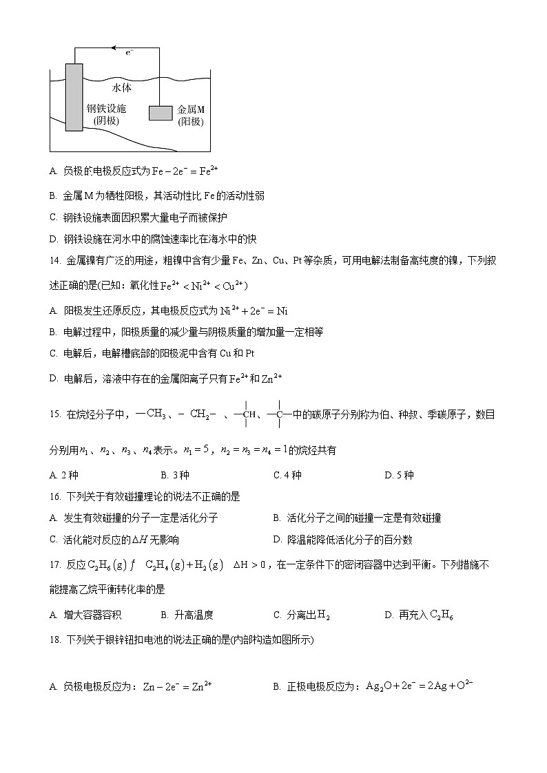 【期中真题】上海市上海交通大学附属中学2022-2023学年高二上学期期中考试化学试题(原卷版)第3页