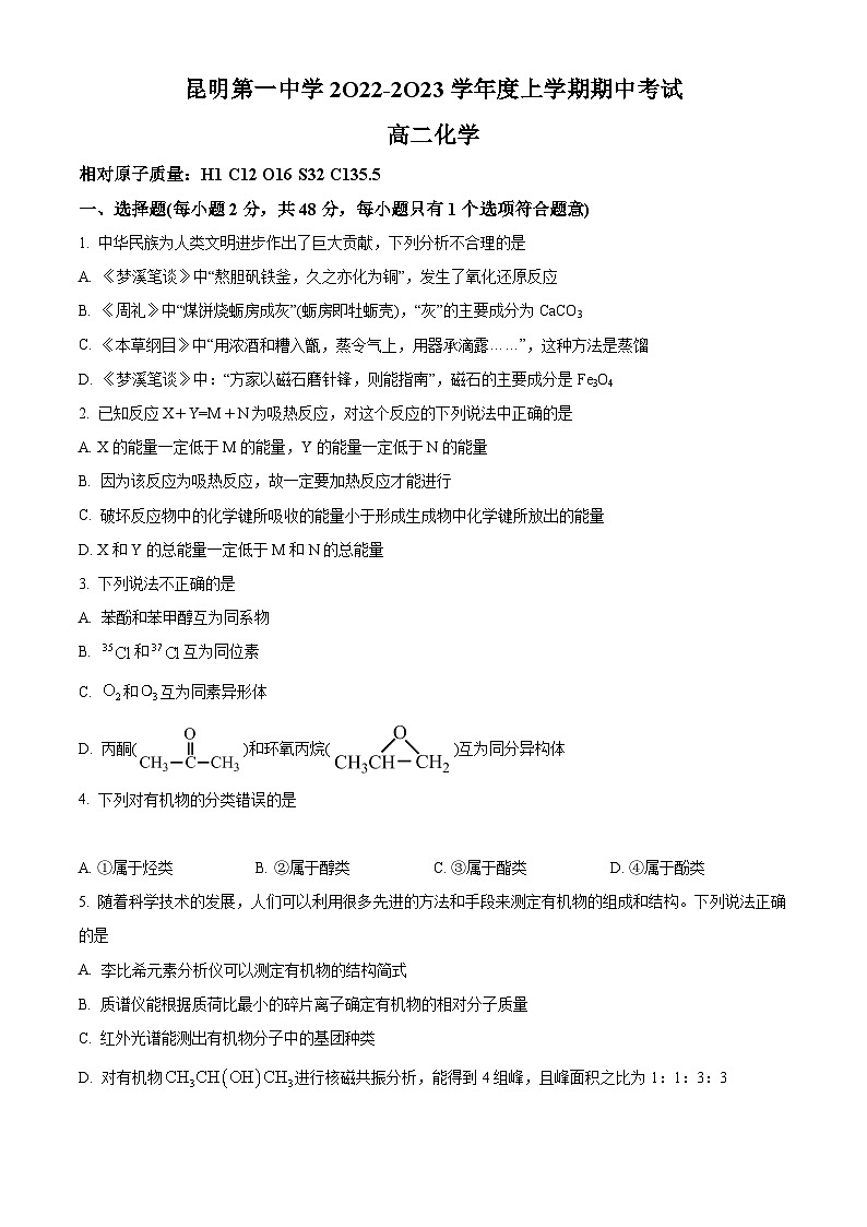 【期中真题】云南省昆明市第一中学2022-2023学年高二上学期期中考试化学试题.zip01