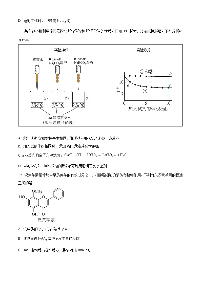【期中真题】云南省昆明市第一中学2022-2023学年高二上学期期中考试化学试题.zip03