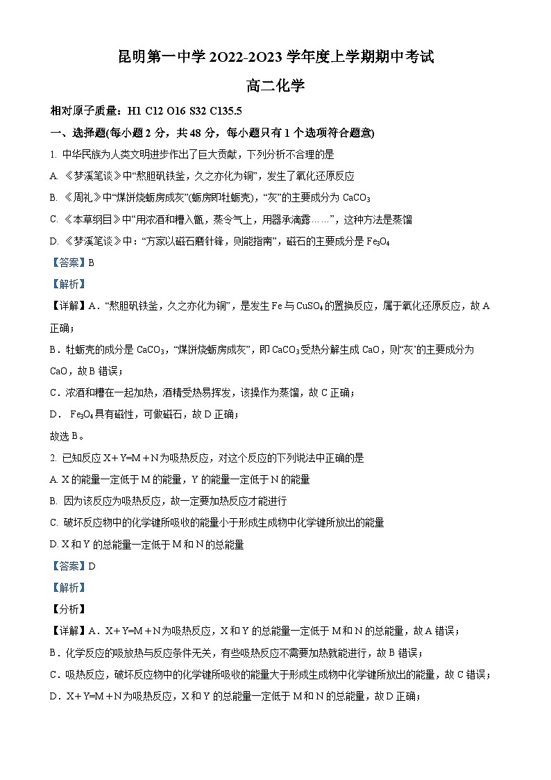 【期中真题】云南省昆明市第一中学2022-2023学年高二上学期期中考试化学试题.zip01