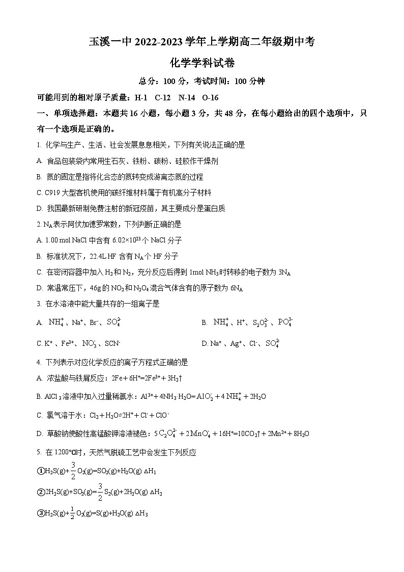 【期中真题】云南省玉溪第一中学2022-2023学年高二上学期期中考试化学试题.zip01