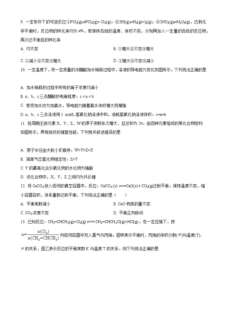 【期中真题】云南省玉溪第一中学2022-2023学年高二上学期期中考试化学试题.zip03
