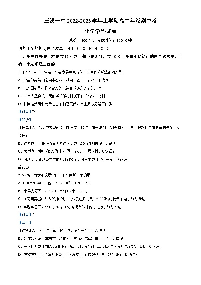 【期中真题】云南省玉溪第一中学2022-2023学年高二上学期期中考试化学试题.zip01