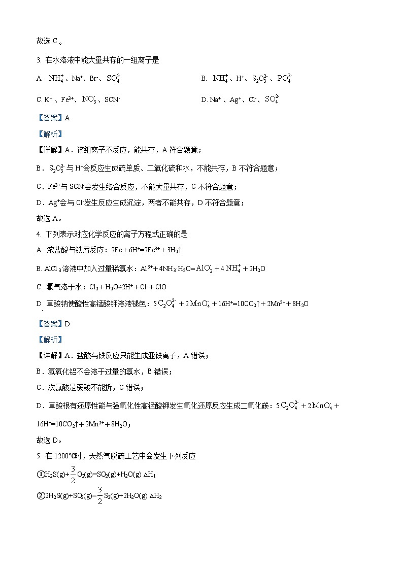 【期中真题】云南省玉溪第一中学2022-2023学年高二上学期期中考试化学试题.zip02