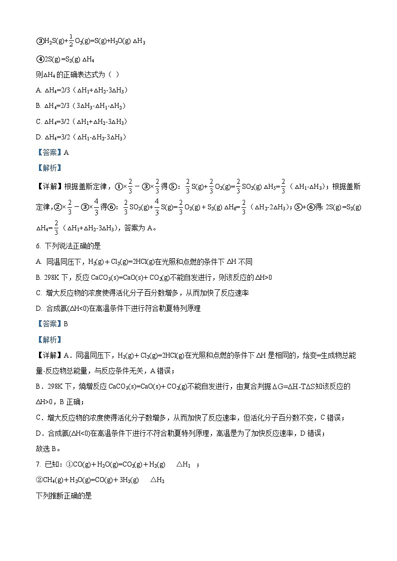 【期中真题】云南省玉溪第一中学2022-2023学年高二上学期期中考试化学试题.zip03