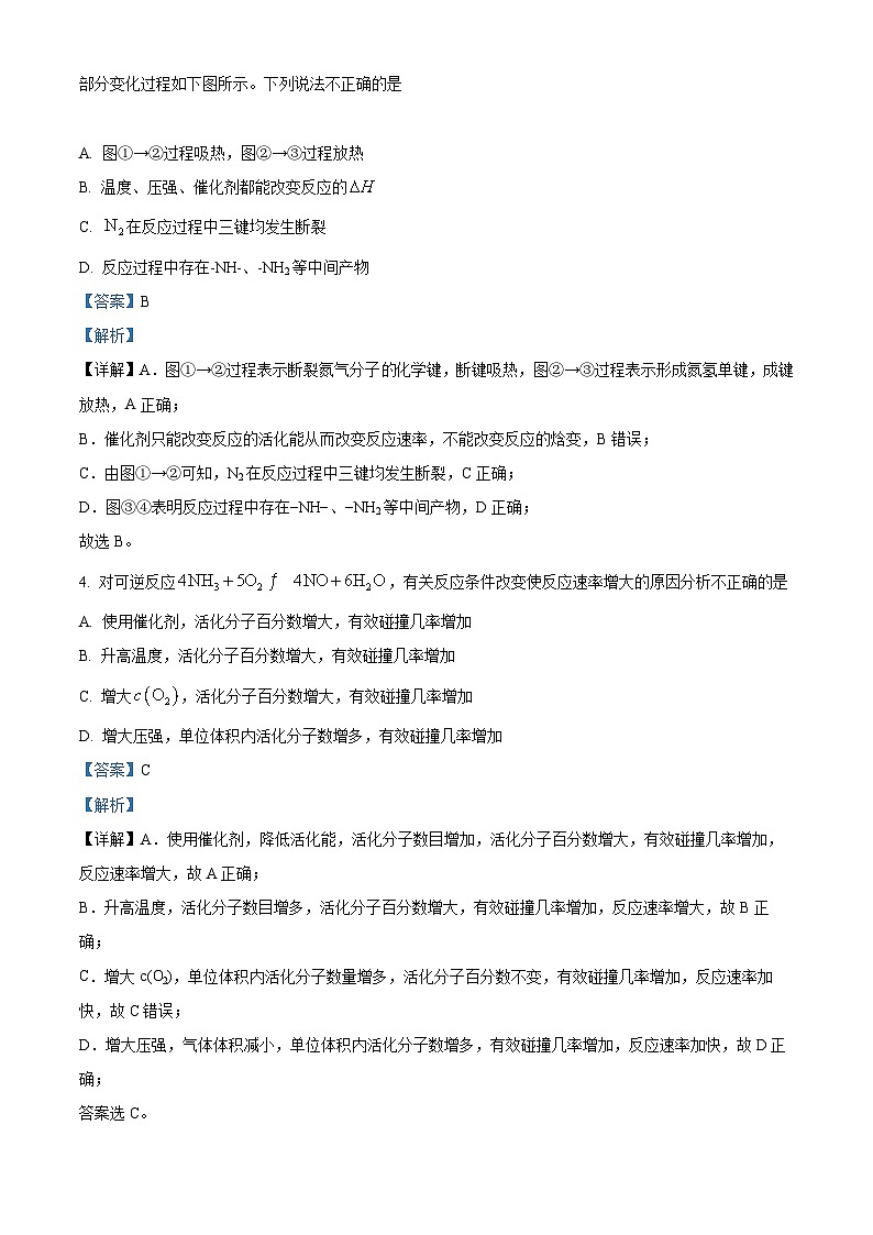 【期中真题】北京市北京师范大学附属实验中学2022-2023学年高二上学期期中考试化学试题(解析版)第2页