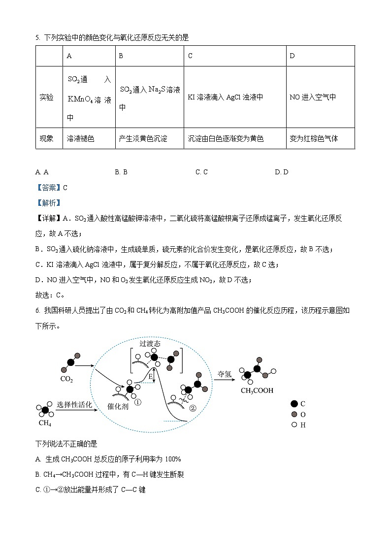 【期中真题】北京市北京师范大学附属实验中学2022-2023学年高二上学期期中考试化学试题(解析版)第3页