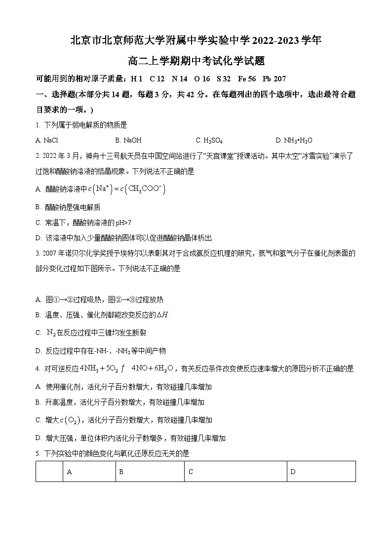 【期中真题】北京市北京师范大学附属实验中学2022-2023学年高二上学期期中考试化学试题(原卷版)第1页