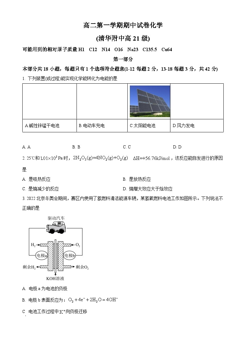 【期中真题】北京市清华大学附属中学2022-2023学年高二上学期期中考试化学试题.zip01