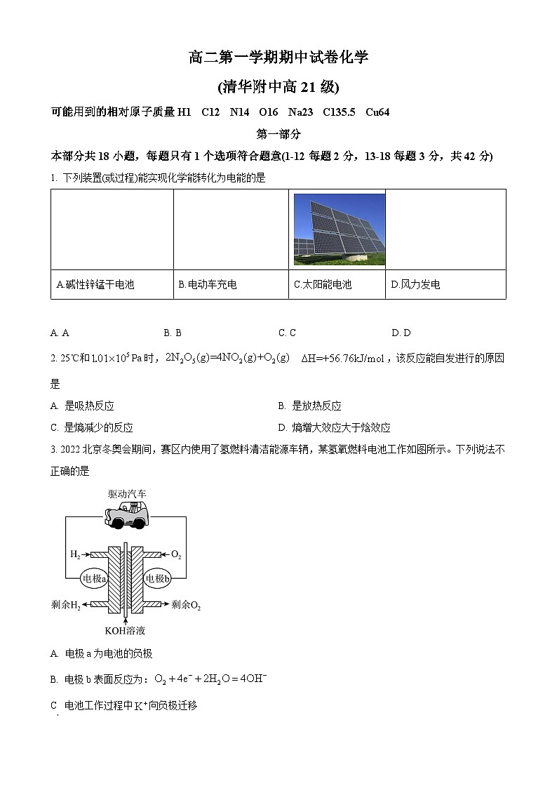 【期中真题】北京市清华大学附属中学2022-2023学年高二上学期期中考试化学试题.zip01