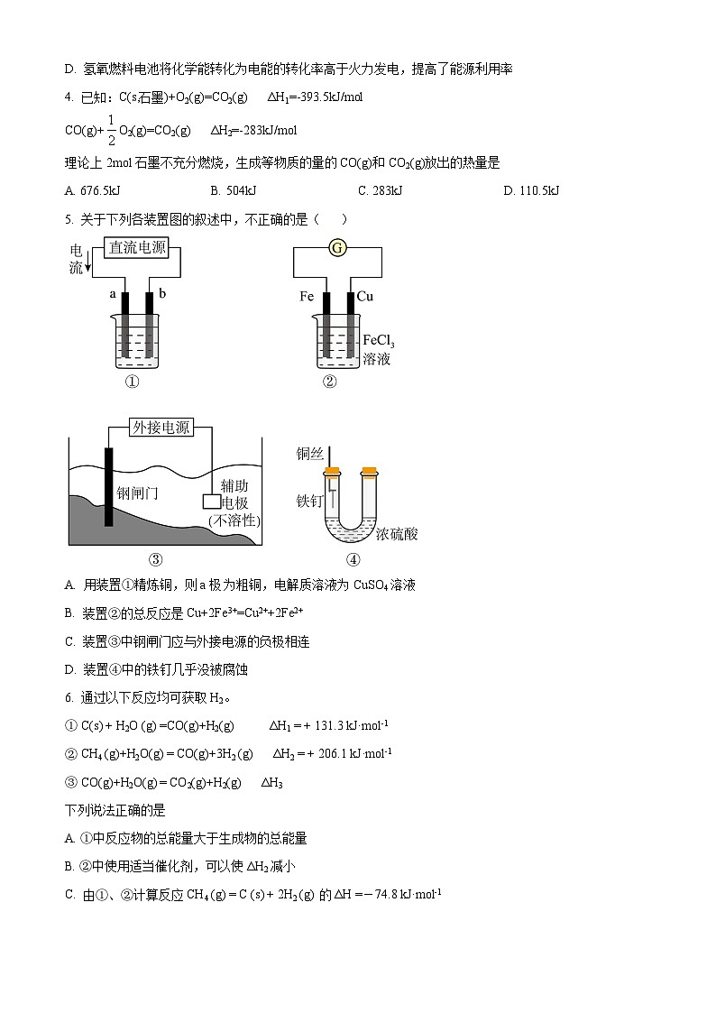 【期中真题】北京市清华大学附属中学2022-2023学年高二上学期期中考试化学试题.zip02