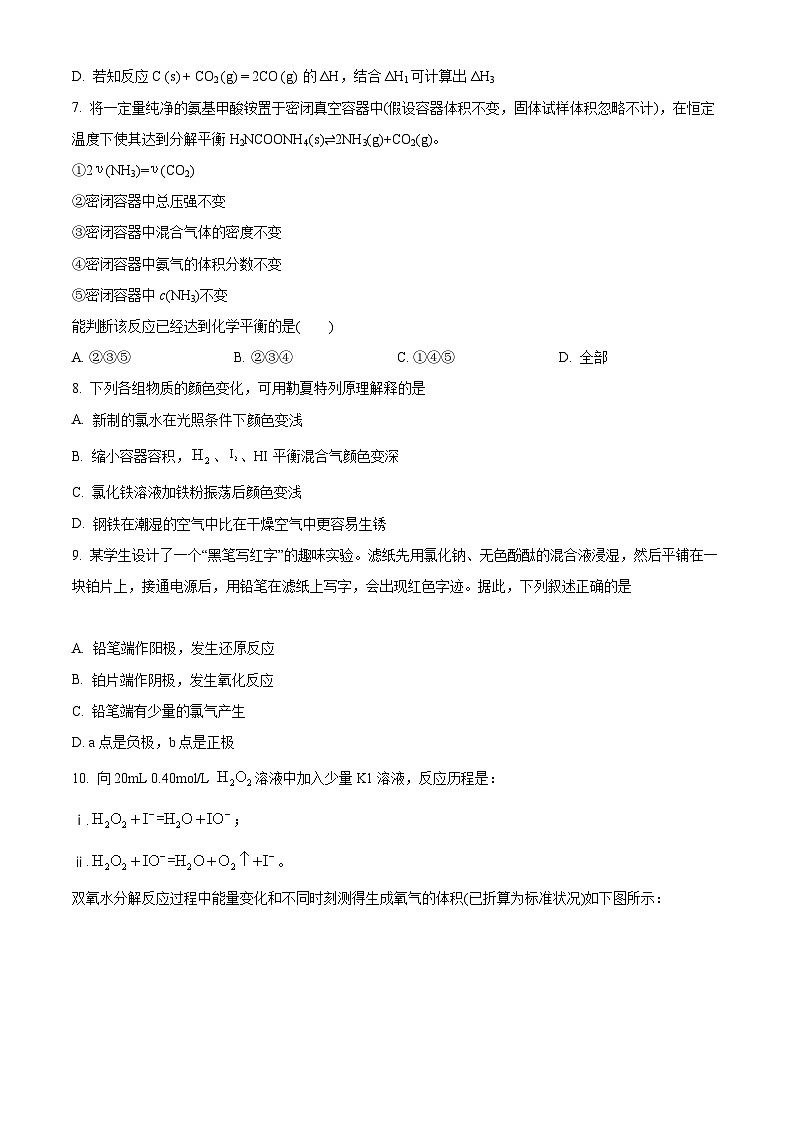 【期中真题】北京市清华大学附属中学2022-2023学年高二上学期期中考试化学试题.zip03