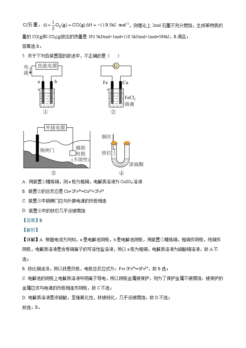 【期中真题】北京市清华大学附属中学2022-2023学年高二上学期期中考试化学试题.zip03