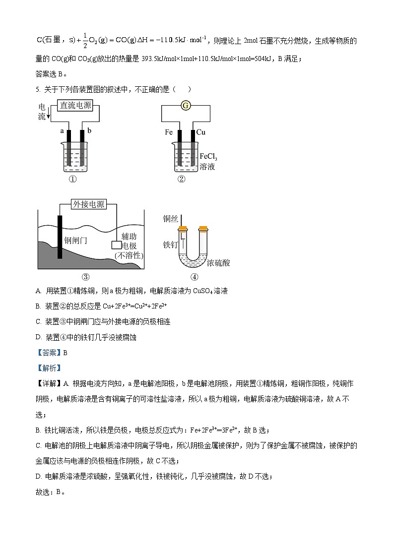 【期中真题】北京市清华大学附属中学2022-2023学年高二上学期期中考试化学试题.zip03